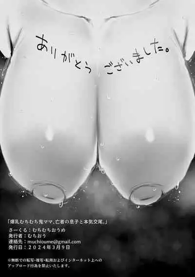 Bakunyuu Muchimuchi Oni Mama, Mouja no Musuko to Honki Koubi.