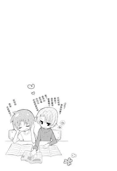 Otouto Jikake no Honey Trap - Lovely Younger Brother Honey Trap