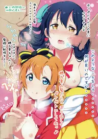 (C89) [corori (Various)] HONOUMIKAN (Love Live!)