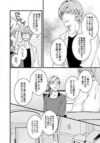 [Tadano Akira] Room Share - Yajuu Host to Futarikurashi 1-12