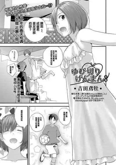 Yubikiri Genman Zenpen