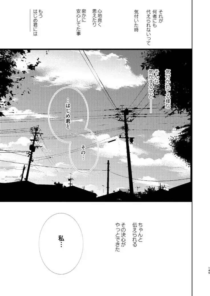 Hajime to Rei Sairokushuu