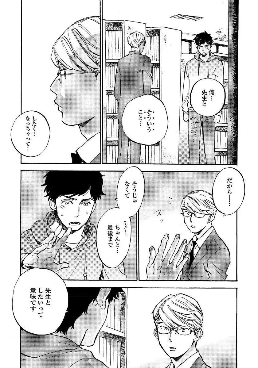 Fujunai Process - Process of impolite love