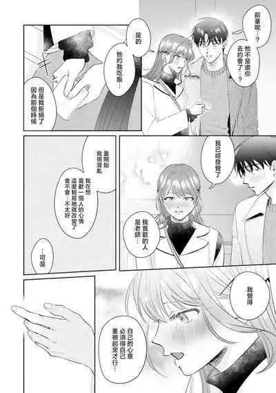 Asaba sensei no ichizuna junai | 浅叶老师专一的纯爱 1-7 end