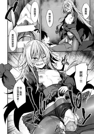 (C97) [RainBoy (Stealyy)] Haikei, Kyuketsuki ni Hiroware mashita. [Chinese] [山樱汉化]