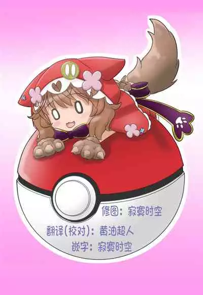 Nerawareta Paimon no Onaka | 被盯上的派蒙肚皮