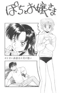 [Mutsuki Tsutomu] Pochi To Ojou-sama