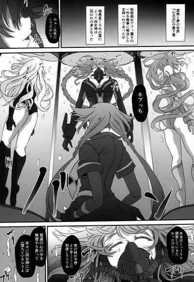 (C104) [CotesDeNoix (Cru)] Nightmare of Goddess Another Route Chaos (Hyperdimension Neptunia)