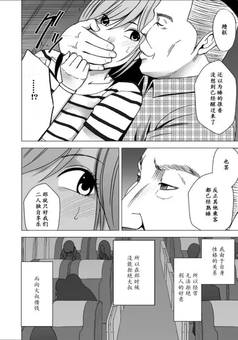 Yakou Bus de Nettori to Sawaretsuzuketa Joshi Daisei