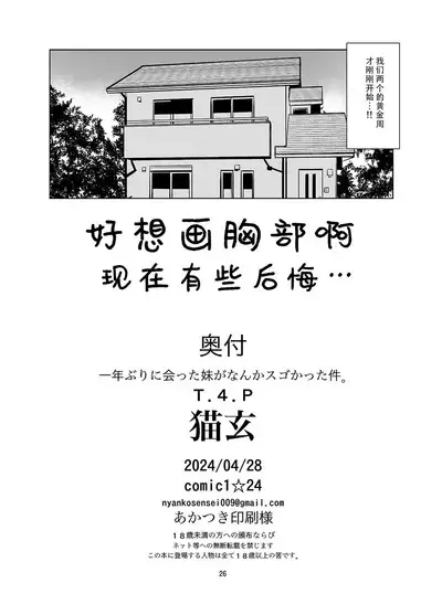 Ichinen-buri ni Atta Imouto ga Nanka Sugokatta Ken.|一年不见的妹妹突然变得很不得了这件事