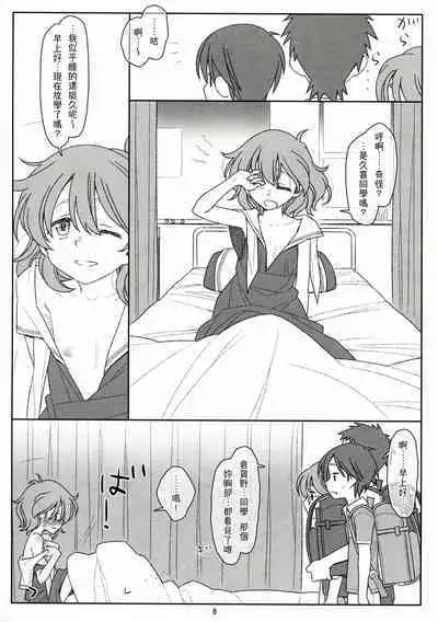 Bokutachi no Super App ⑤