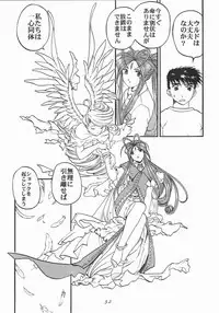 [Studio Rakugaki Shachuu (Tukumo Keiichi)] Ah! Megamigui-sama! (Ah! My Goddess)