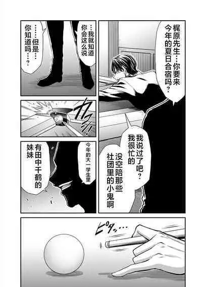 ギルティサークル 第05巻