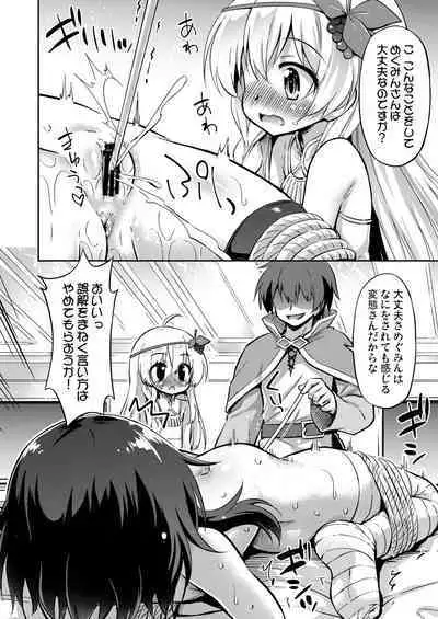 Kono Oujo-sama to Bakuretsu Musume ni Ikenai Yoasobi o!