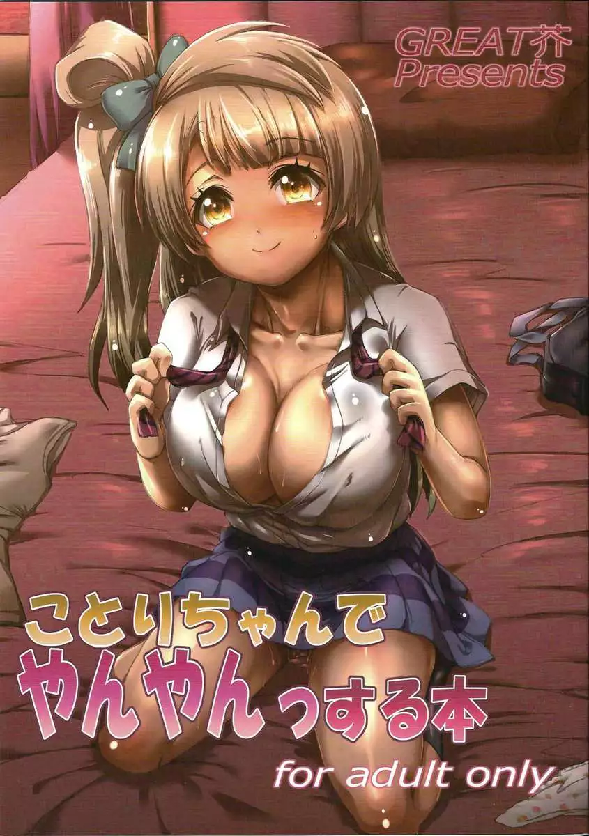 Kotori-chan Being a Prostitute