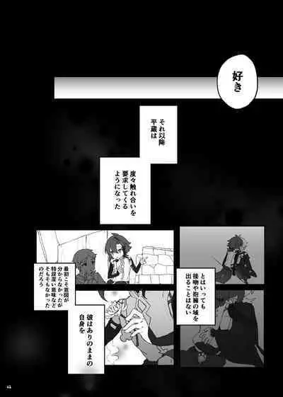 Suki tte Ittara Houkai + Copy Bon