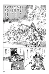 [Koike Kazuo, Kojima Goseki] Hanzou no Mon Vol.11