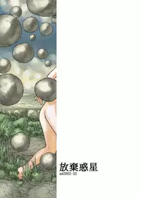 [Awatake (Awatake Takahiro)] Houki Wakusei