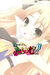 (C80) [No Time!! (Satsuki Gen)] Princess Dining (Lotte no Omocha!)