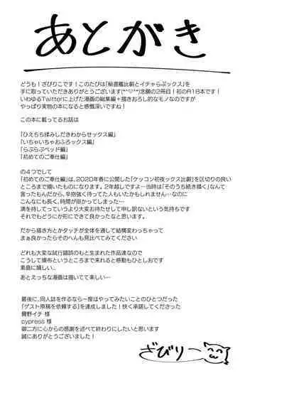 Hishokan Hiei to Icharabukkusu