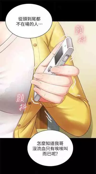 [週六] [大手 & 斑點] 妹妹的義務 1-31 官方中文（連載中）