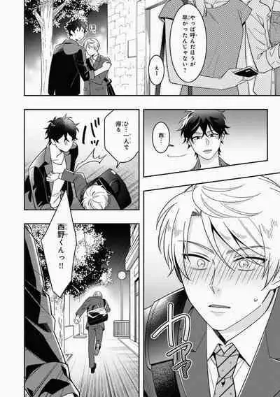 Omae to Koi nanka Zettai nai