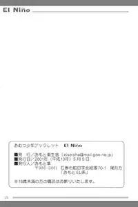 [Omoto Eiseisha (Omoto Shun)] Omutsu Shounen Booklet - El Niño