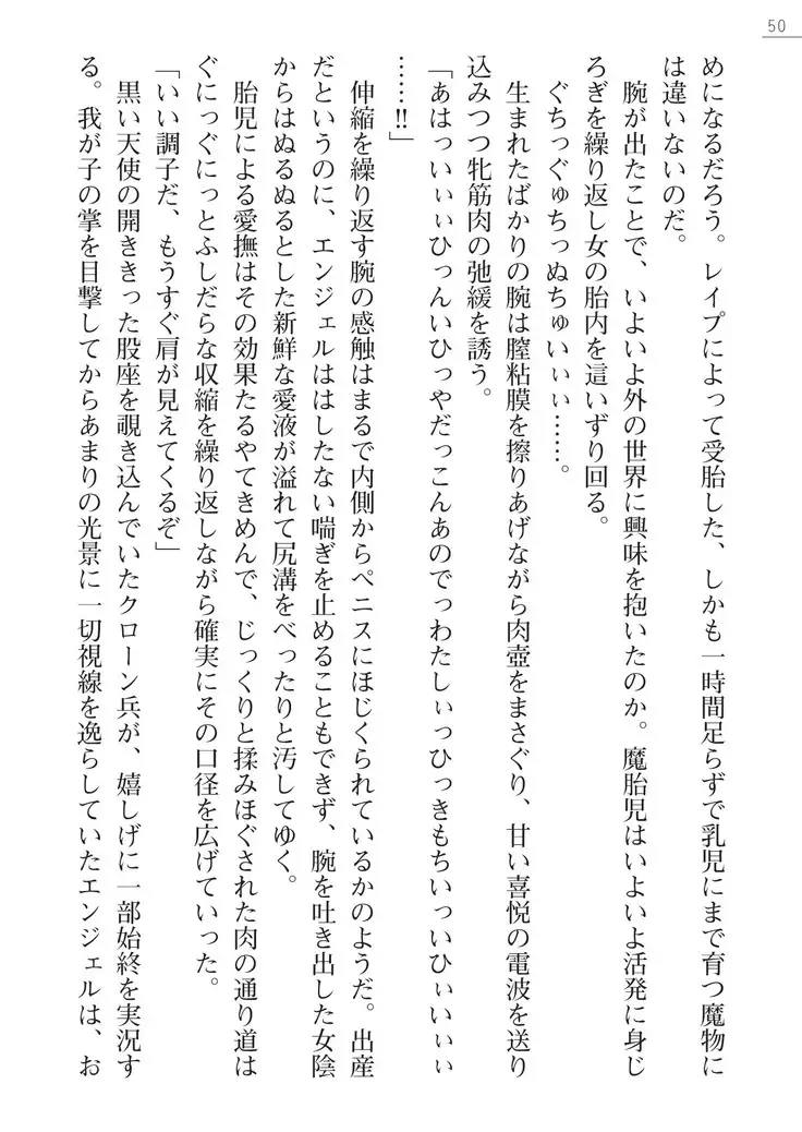 コードネームは天使