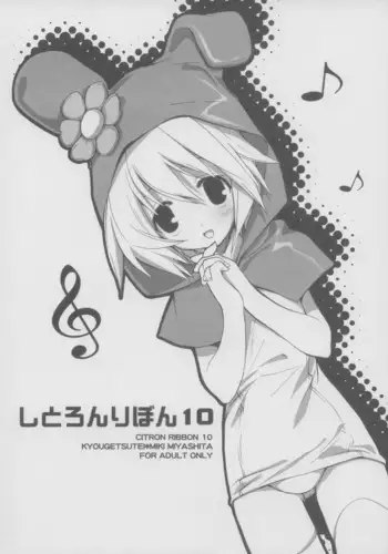 (C70) [Kyougetsutei (Miyashita Miki)] CITRON RIBBON 10 (Onegai My Melody)