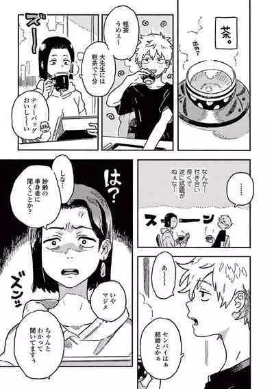 Harukaze no Etranger