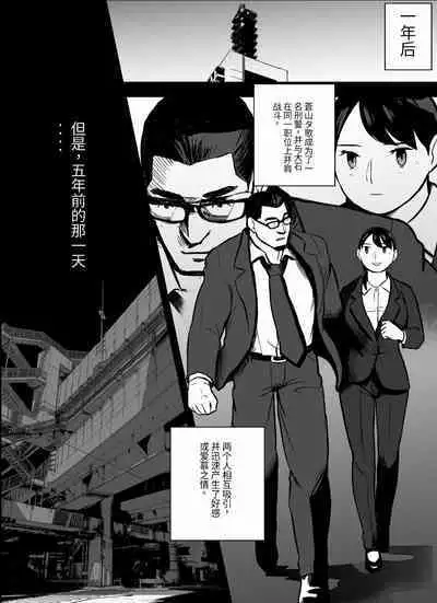 otori sōsa-kan aoyama yūka wa ame no ryōkoku ni iru