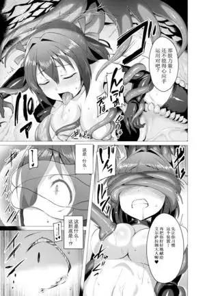 Aisei Tenshi Love Mary ~Akusei Jutai~ Ch. 1-4