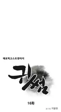 [Guh Bal Han] Ghost Love Ch.1-25 (English) (YoManga) (Ongoing)