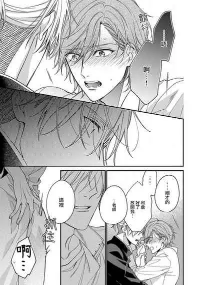 Bukiyou na Hakui no Nugashikata | 脱掉白衣的笨拙方法 01-04