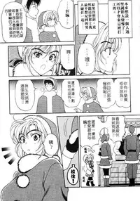 [Kouenji Marimo] Mune Ippai no Ai wo [Chinese]