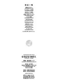 Muchimuchi Tsuyudaku - Thick 'n' Juicy