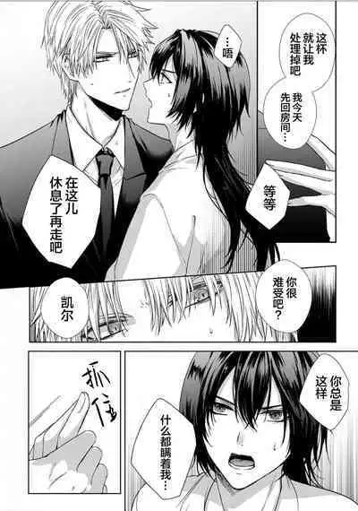 Sajou no Chou wa Torawaretai | 沙漠之蝶意欲被捕