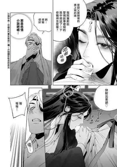 Hu Yan Zhuan act.1-4