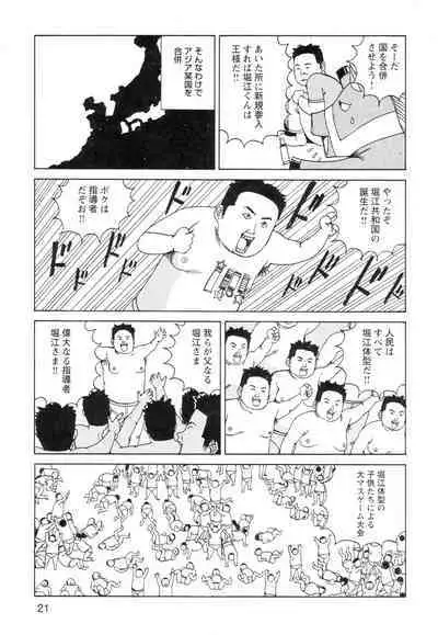 Ana, Moji, Ketsueki Nado Ga Arawareru Manga