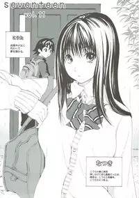 (C89) [Amazake Hatosyo-ten (Yoshu Ohepe)] seventeen vol. 11 (Ane Doki)