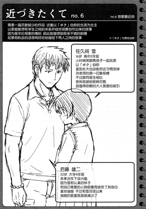 Tokubetsu na Mainichi Sakuhin Settei Shiryoushuu