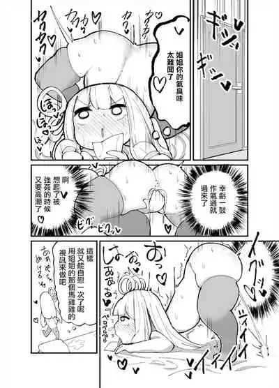 Chicchai! Onee-chan to Imouto no Ura | 小個子!姐姐和妹妹的背後故事