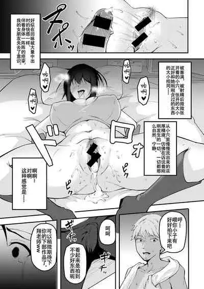 Anata no tameni ～ kareshi no me no mae de ochiteiku watashi ～