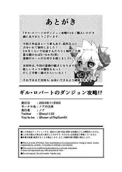 Gil Robert no Dungeon Kouryaku!?