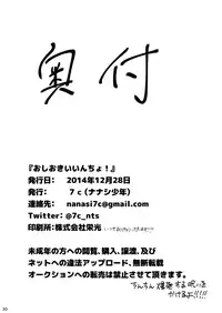 [Nanashi Shounen (7c)] Oshioki Iincho! [English] {ShotaChan} [Digital]