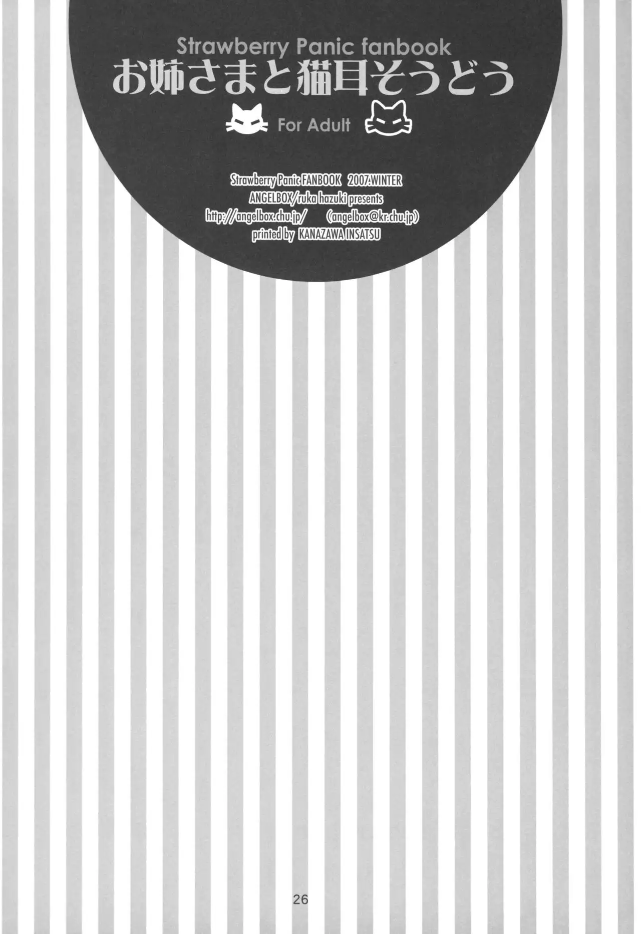 Onee-sama to Nekomimi Soudou