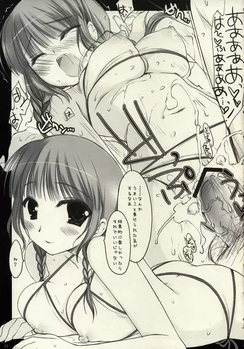 Shiro towa Nurete Sukeru Mono