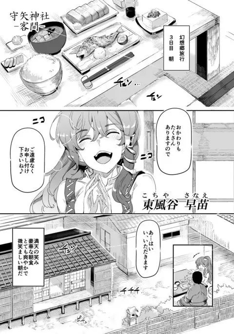 Oidemase!! Jiyuu Fuuzoku Gensoukyou 2-haku 3-kka no Tabi - Moriya Jinja & Tengu Heni