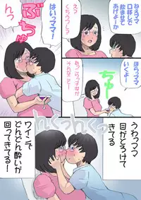 [Shiki Hanana] Mama o Haramasu Daisakusen!!