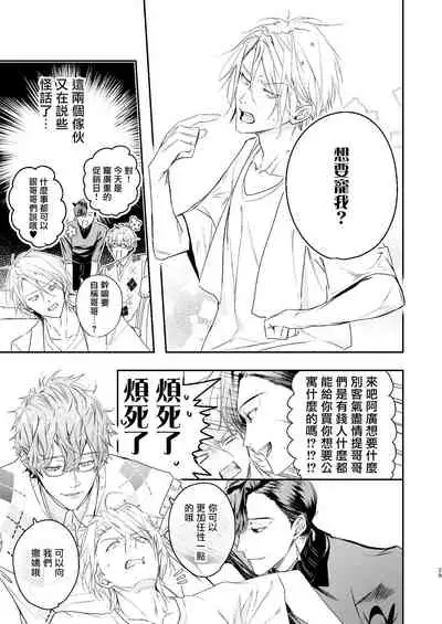 [Erotopia (Seina Anji)] Gourmet Namamono ni Amayakasarete Imasu | 被美食家恶魔宠爱 [Chinese] [冒险者公会] [Digital]